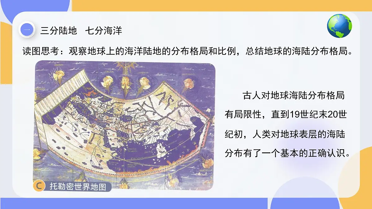 2.1 世界海陆分布(教学课件)-2025-2026学年八年级地理上册(中图版2024)第8页