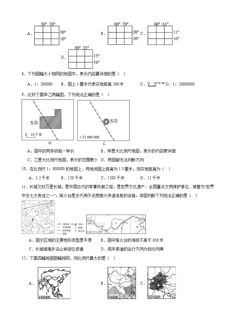 人教版(2024)七年级上册地理第二章 地图 单元测试卷(含答案)第2页