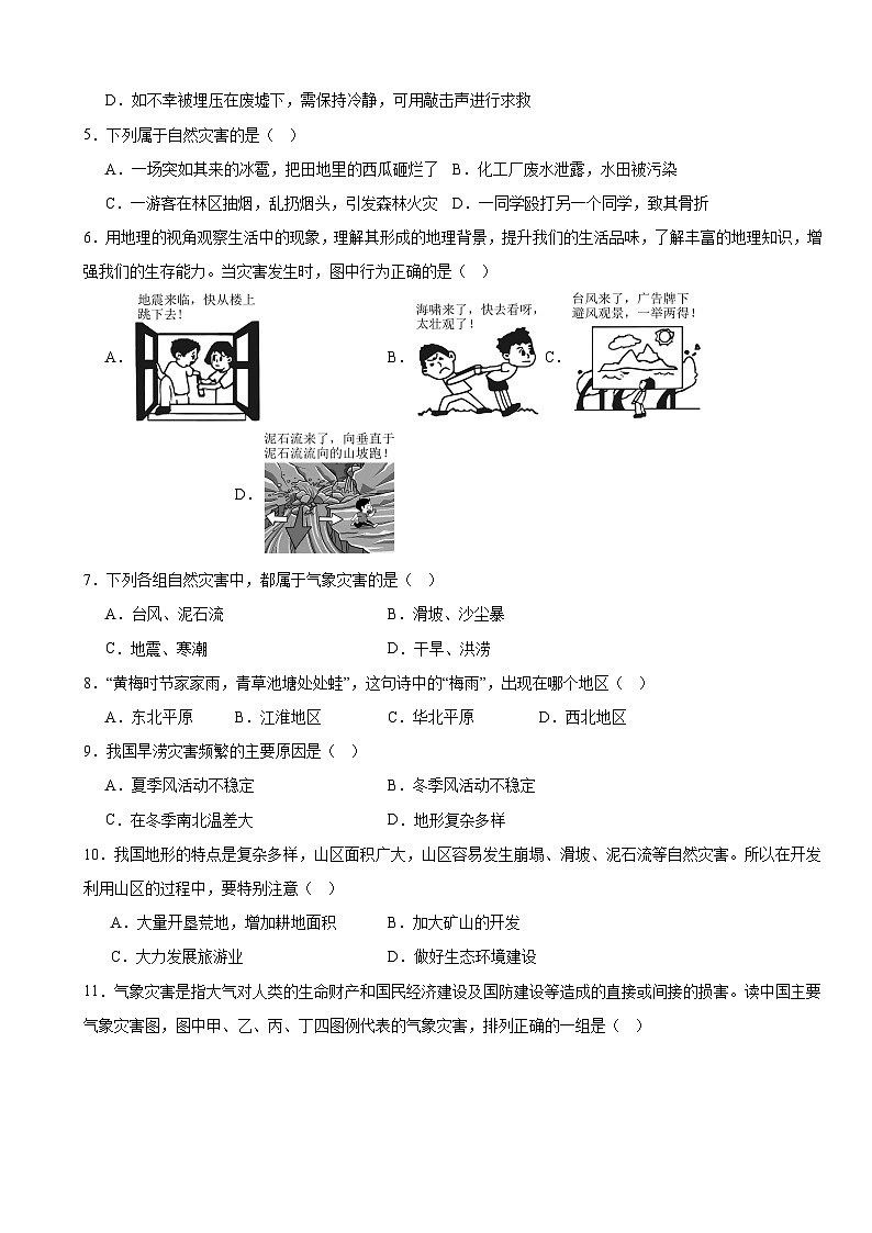 人教版(2024)八年级上册地理第五章 建设美丽中国 单元测试卷(含答案)第2页