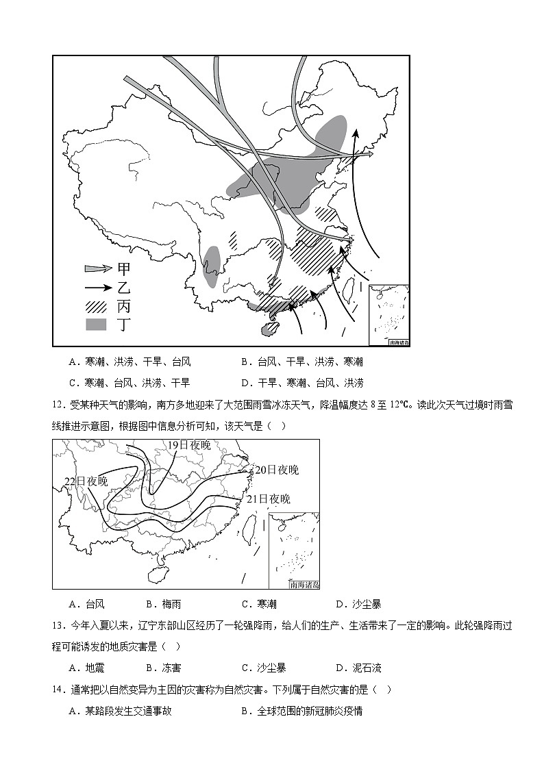 人教版(2024)八年级上册地理第五章 建设美丽中国 单元测试卷(含答案)第3页