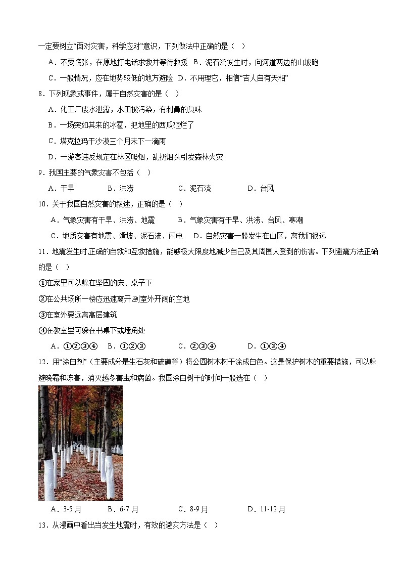 人教版(2024)八年级上册地理第五章 建设美丽中国 学情调研测试卷(含答案)第2页