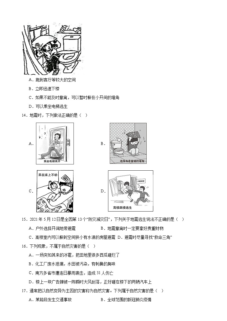 人教版(2024)八年级上册地理第五章 建设美丽中国 学情调研测试卷(含答案)第3页