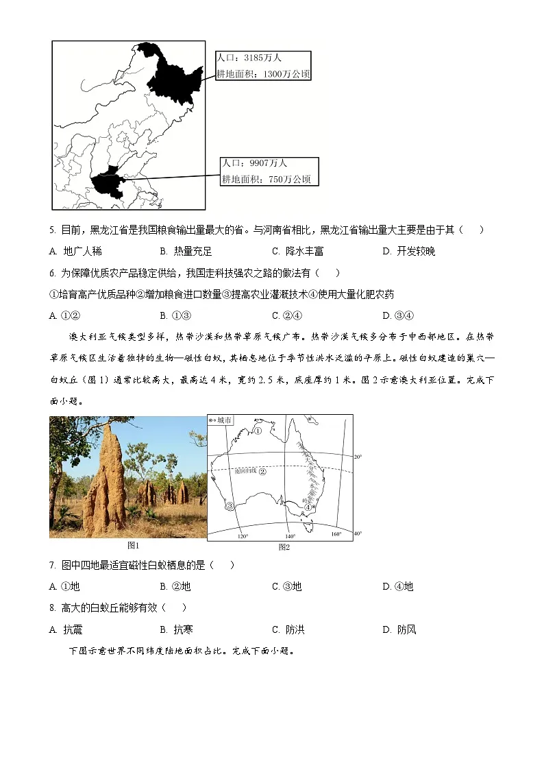 2025年安徽省初中学业水平考试中考(会考)地理试卷(真题+答案)第2页