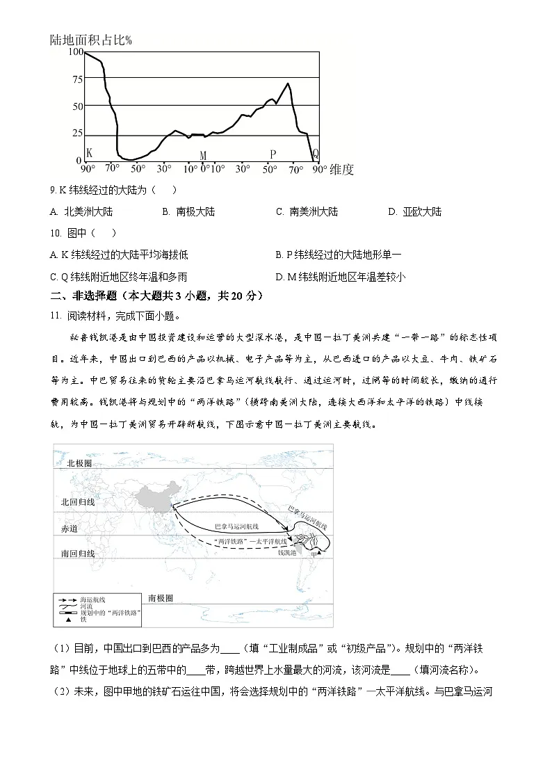 2025年安徽省初中学业水平考试中考(会考)地理试卷(真题+答案)第3页