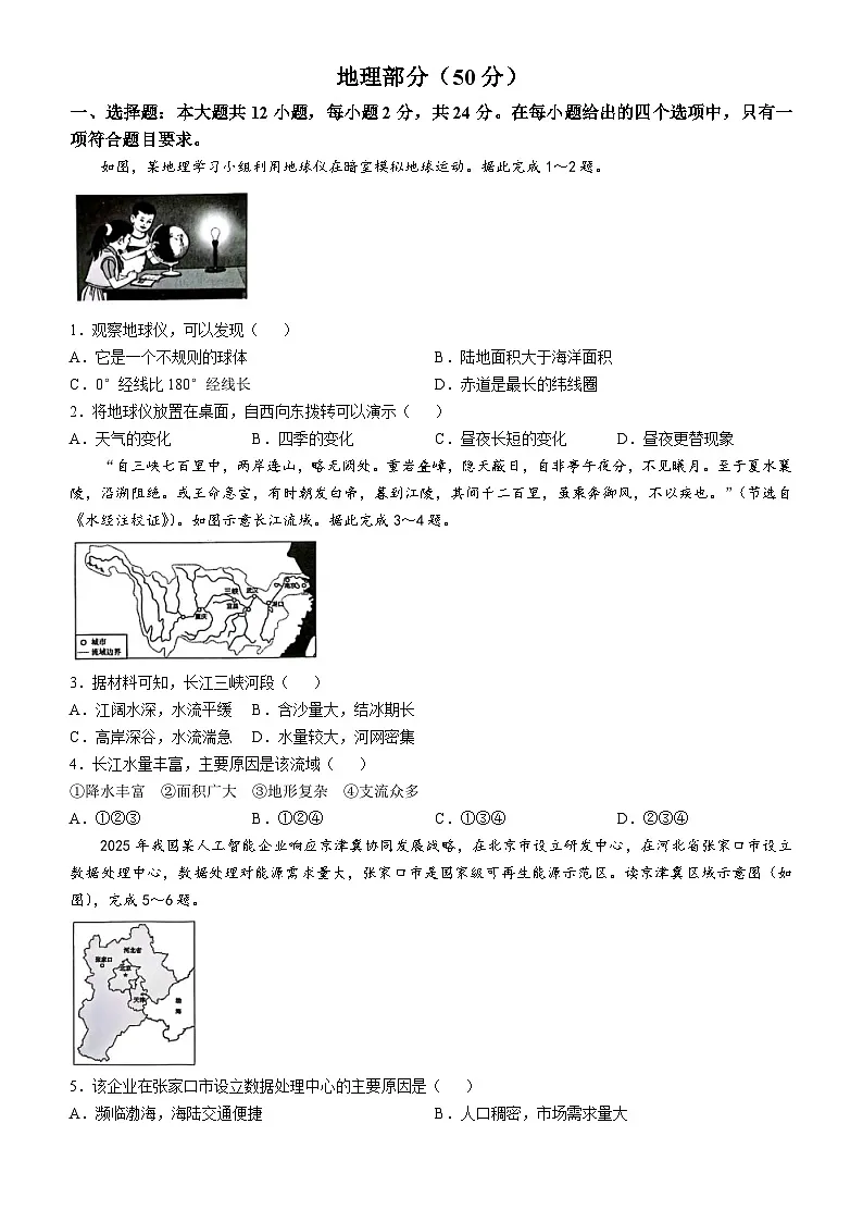 2025年甘肃省天水市初中学业水平考试中考(会考)地理试卷(真题+答案)第1页