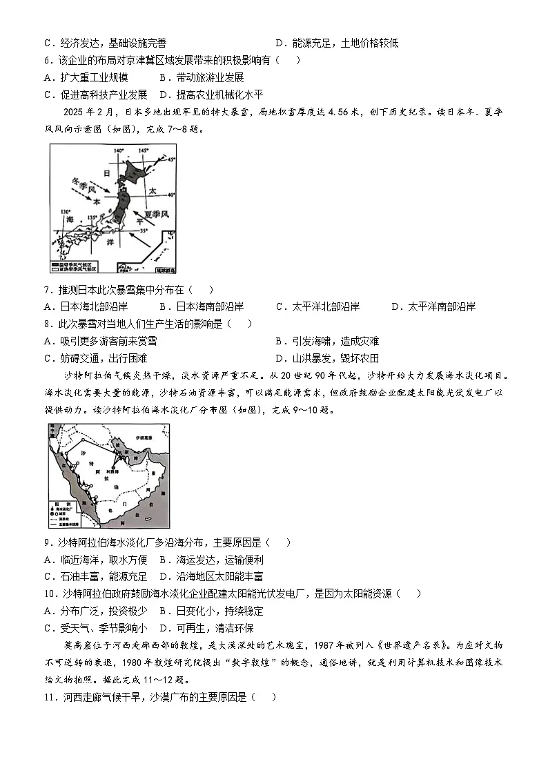 2025年甘肃省天水市初中学业水平考试中考(会考)地理试卷(真题+答案)第2页