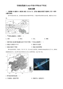 2025年甘肃省武威市、嘉峪关市、临夏州初中学业水平考试中考（会考）地理试卷(真题+答案)