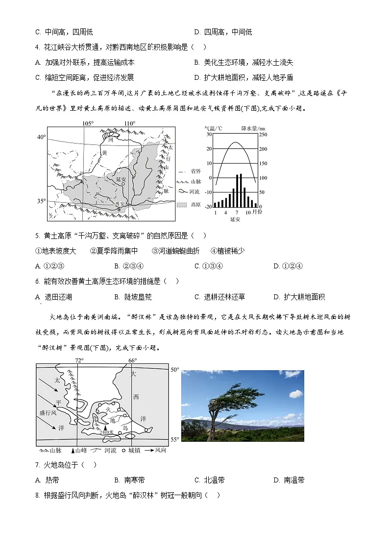 2025年甘肃省武威市、嘉峪关市、临夏州初中学业水平考试中考(会考)地理试卷(真题+答案)第2页