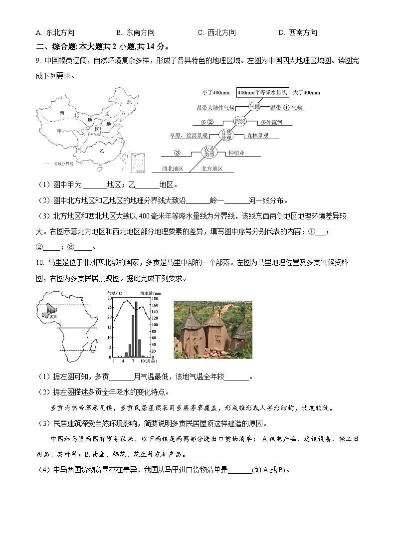 2025年甘肃省武威市、嘉峪关市、临夏州初中学业水平考试中考(会考)地理试卷(真题+答案)第3页