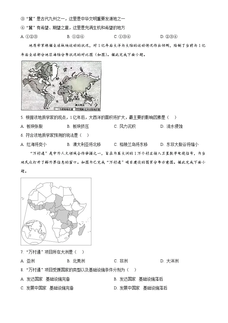 2025年广西初中学业水平考试中考(会考)地理试卷(真题+答案)第2页