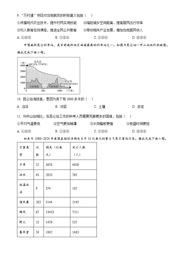 2025年广西初中学业水平考试中考(会考)地理试卷(真题+答案)第3页