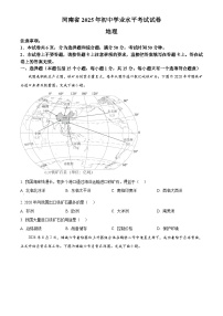 2025年河南省初中学业水平考试中考(会考)地理试卷(真题+答案)