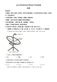 2025年湖南省长沙市初中学业水平考试中考（会考）地理试卷(真题+答案)