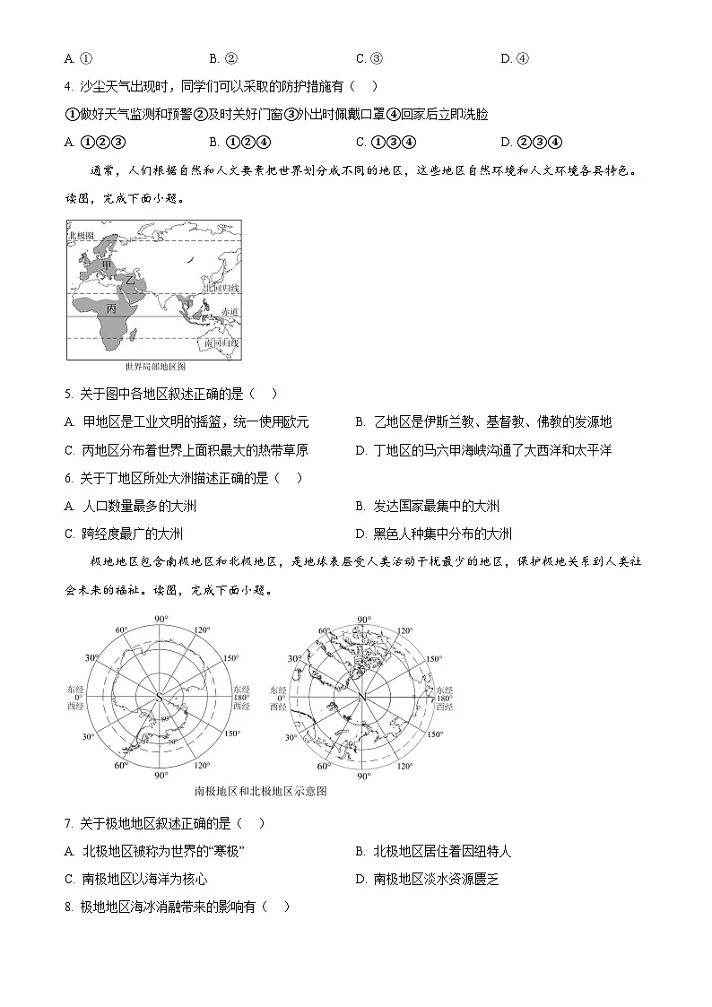 2025年四川省广安市初中学业水平考试中考(会考)地理试卷(真题+答案)第2页