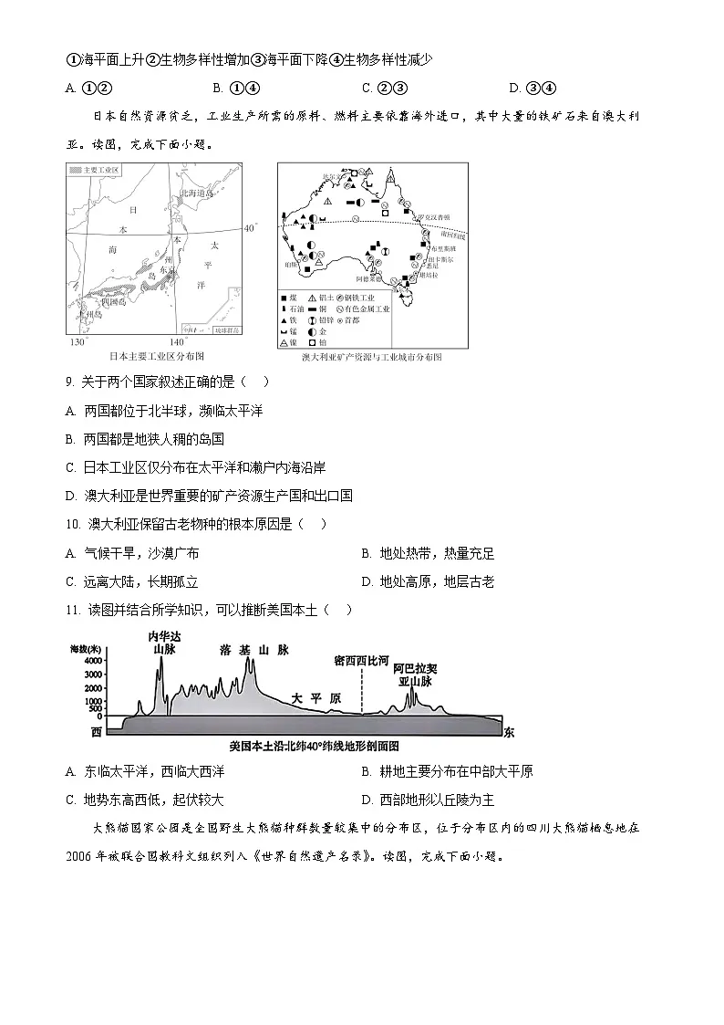 2025年四川省广安市初中学业水平考试中考(会考)地理试卷(真题+答案)第3页