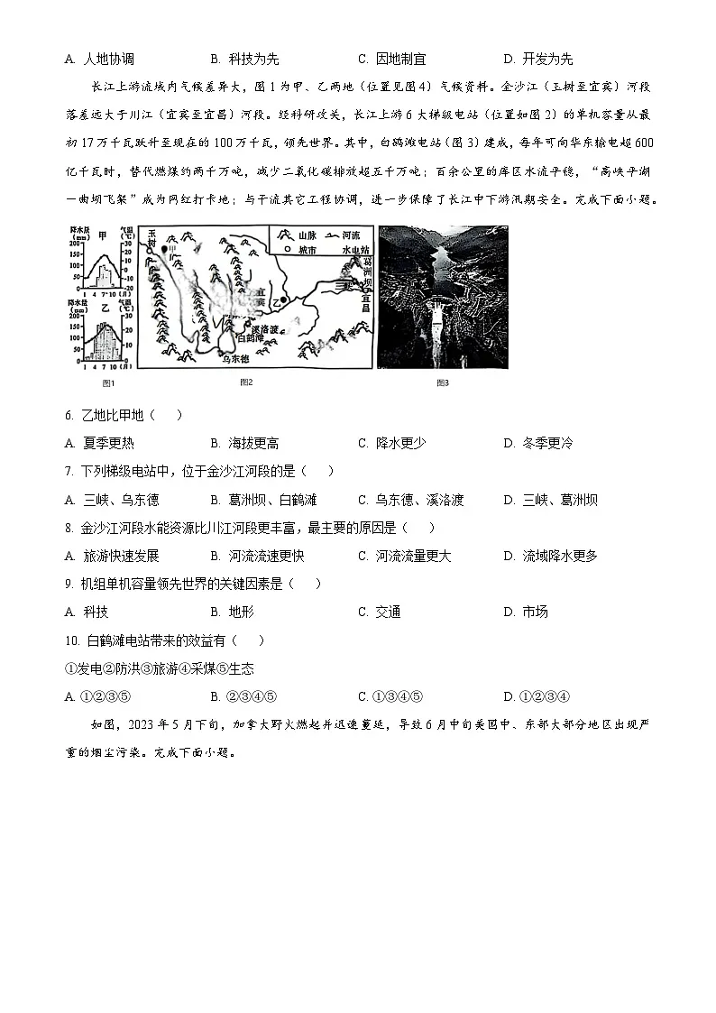 2025年四川省乐山市初中学业水平考试中考(会考)地理试卷(真题+答案)第2页