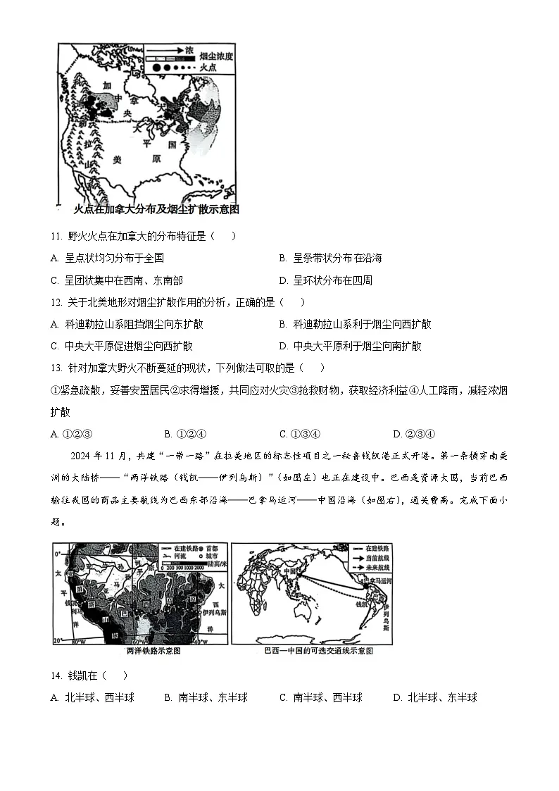 2025年四川省乐山市初中学业水平考试中考(会考)地理试卷(真题+答案)第3页