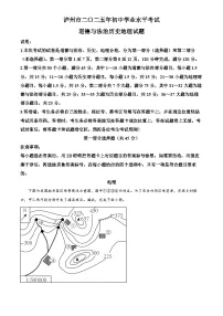 2025年四川省泸州市初中学业水平考试中考(会考)地理试卷(真题+答案)