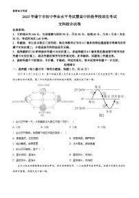 2025年四川省遂宁市初中学业水平考试中考(会考)地理试卷(真题+答案)