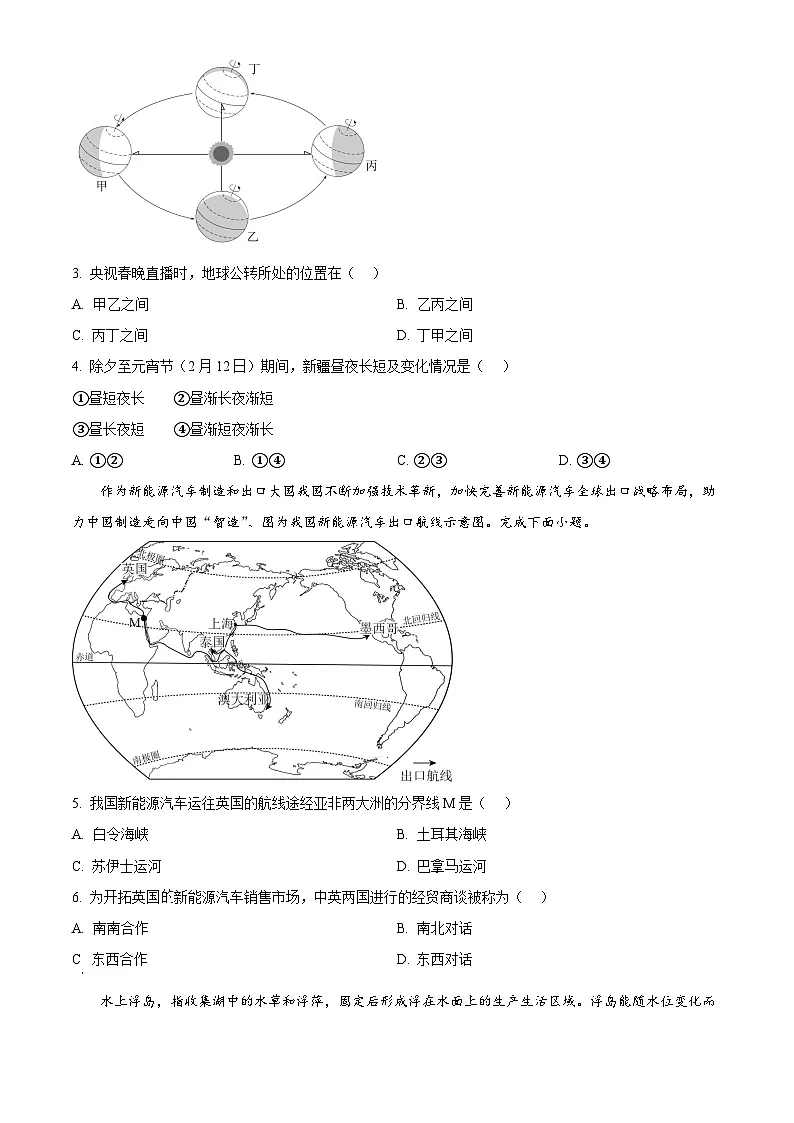 2025年新疆维吾尔自治区新疆生产建设兵团初中学业水平考试中考(会考)地理试卷(真题+答案)第2页