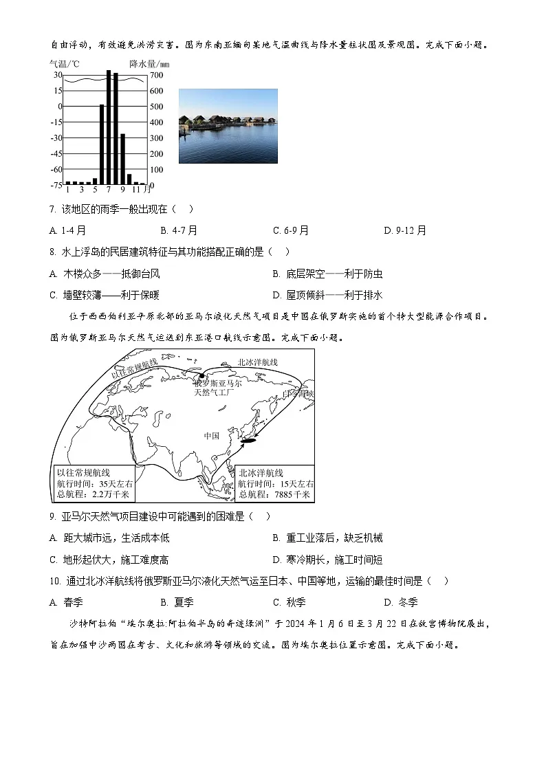 2025年新疆维吾尔自治区新疆生产建设兵团初中学业水平考试中考(会考)地理试卷(真题+答案)第3页