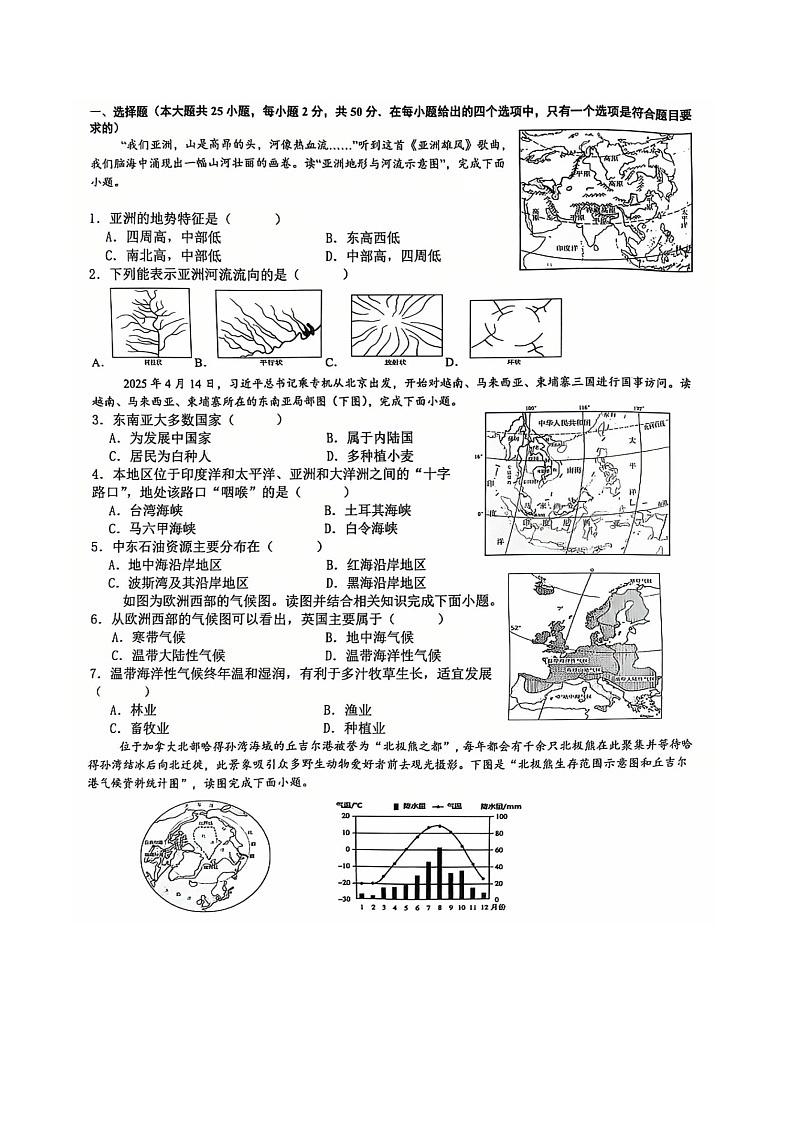 【7地星球期末】安徽省淮南市大通區(qū)2024-2025學(xué)年七年級下學(xué)期期末考試地理試卷第1頁