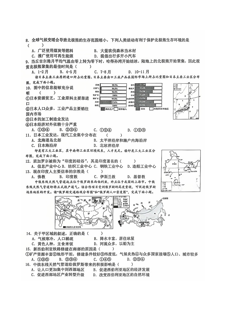【7地星球期末】安徽省淮南市大通區(qū)2024-2025學(xué)年七年級下學(xué)期期末考試地理試卷第2頁