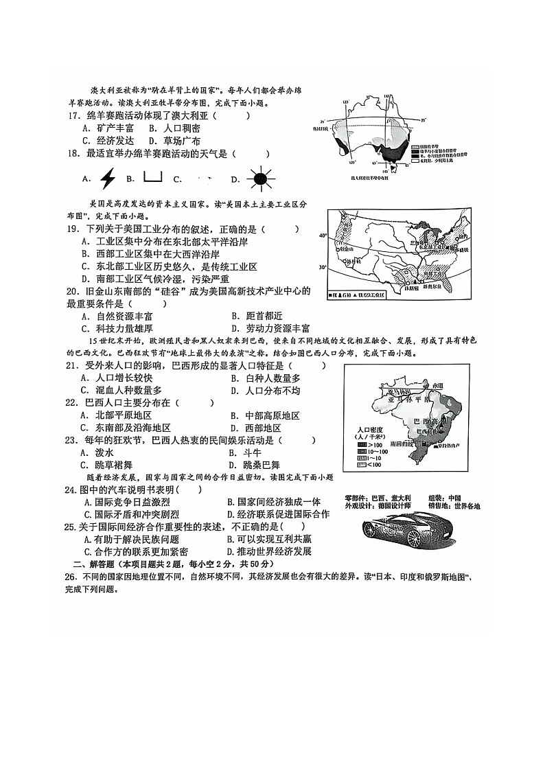 【7地星球期末】安徽省淮南市大通區(qū)2024-2025學(xué)年七年級下學(xué)期期末考試地理試卷第3頁