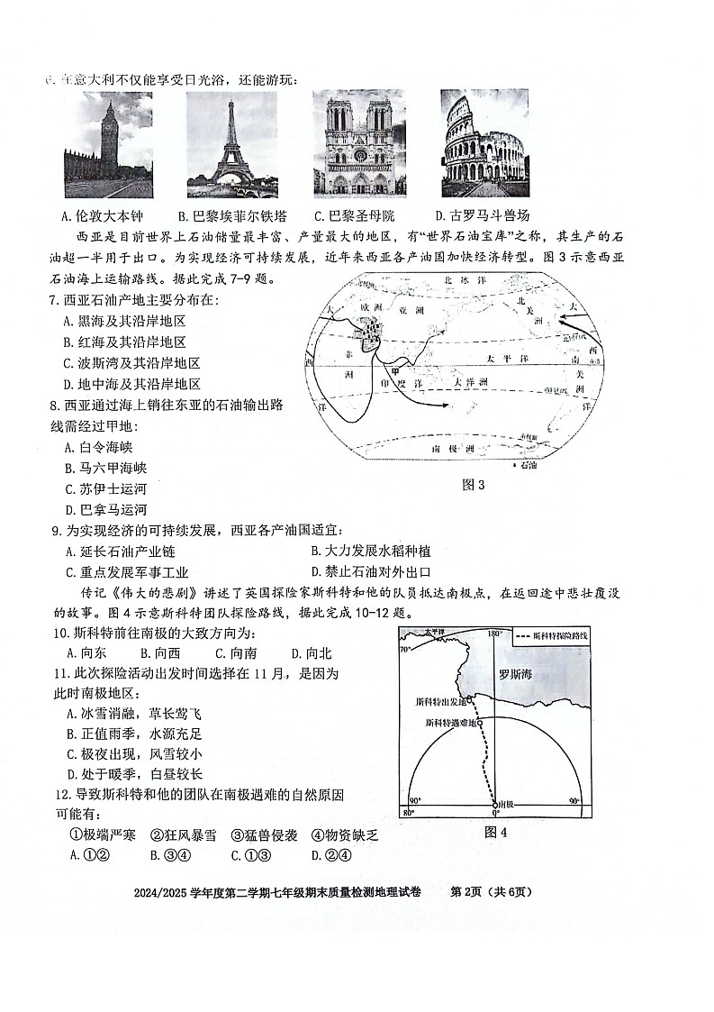 【7地星球期末】安徽省合肥市蜀山区2024-2025学年七年级下学期期末质量检测地理试卷第2页