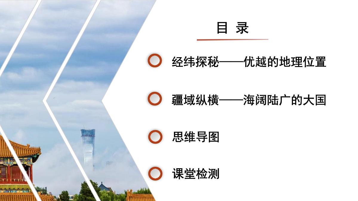 1.1 疆域 第1课时(情境任务教学课件)第4页