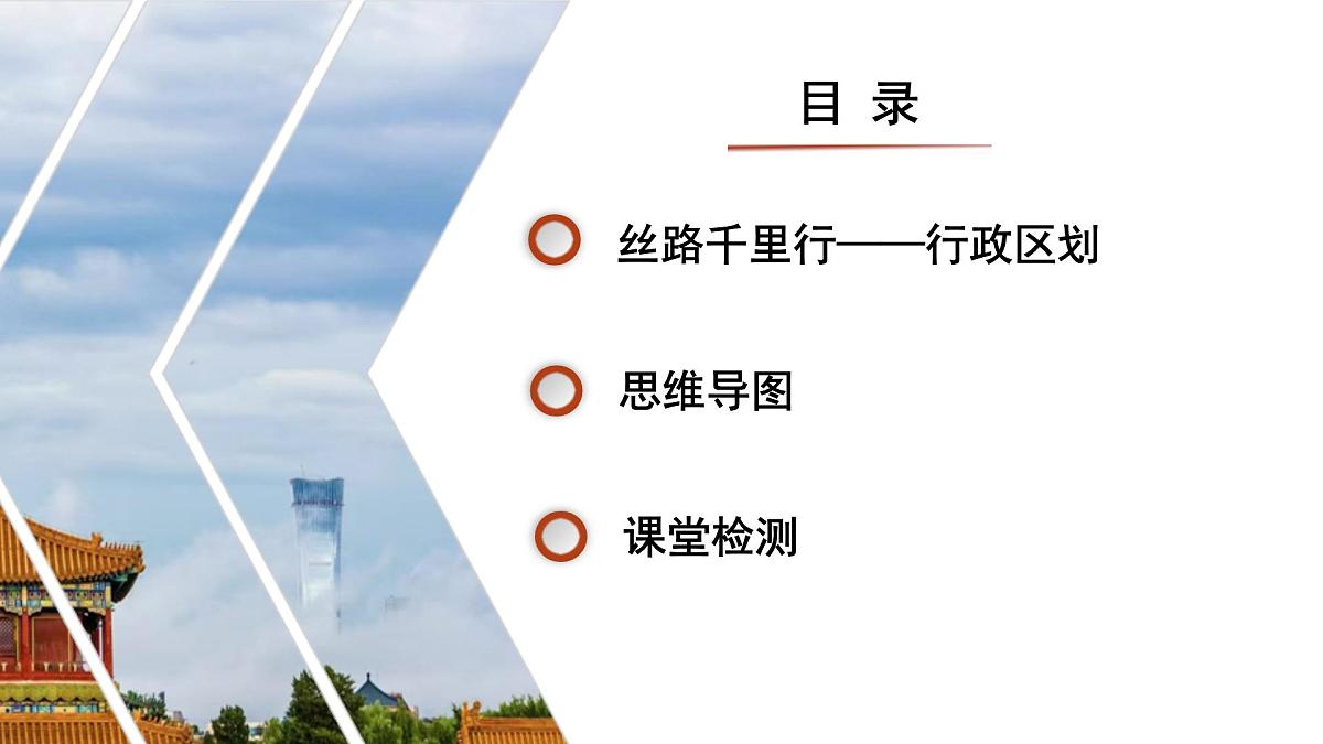 1.1 疆域 第2课时(情境任务教学课件)第4页