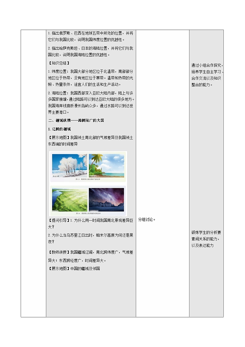 1.1 疆域(情境任务教学设计)第3页