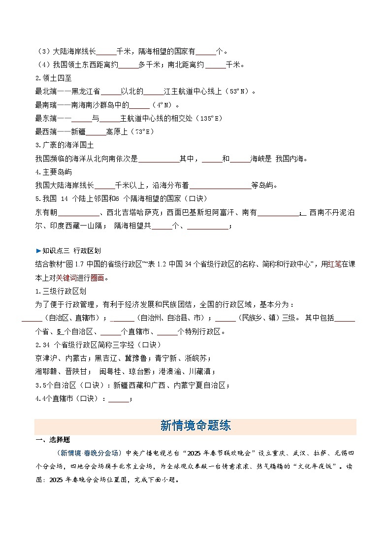 1.1疆域(分层作业)(原卷版)第2页