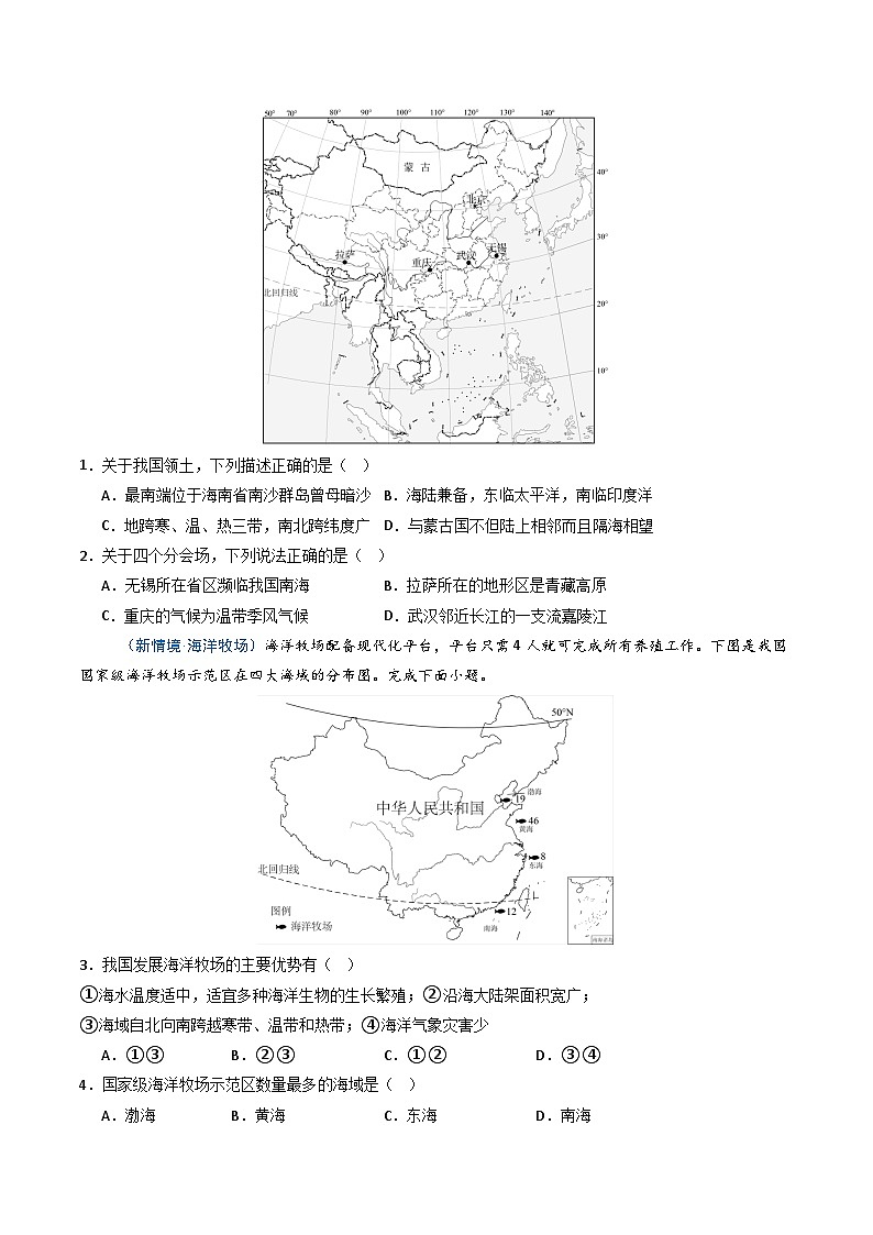 1.1疆域(分层作业)(原卷版)第3页