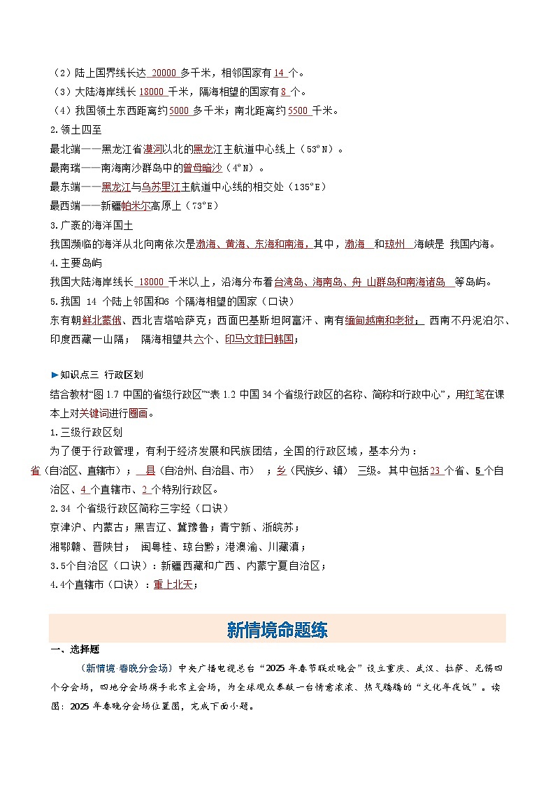 1.1疆域(分层作业)(解析版)第2页