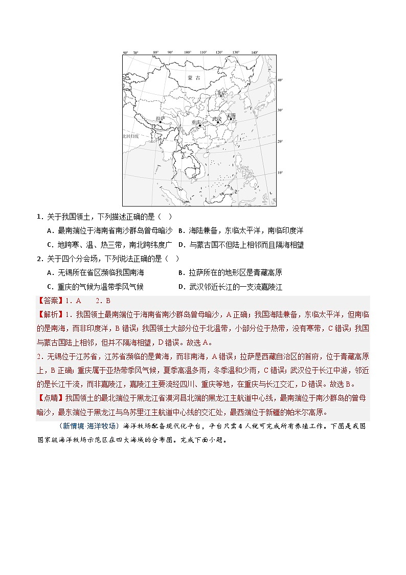 1.1疆域(分层作业)(解析版)第3页