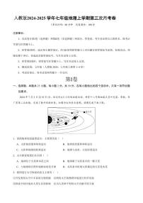 人教版2024-2025 学年七年级地理上学期第三次月考卷试卷含答案