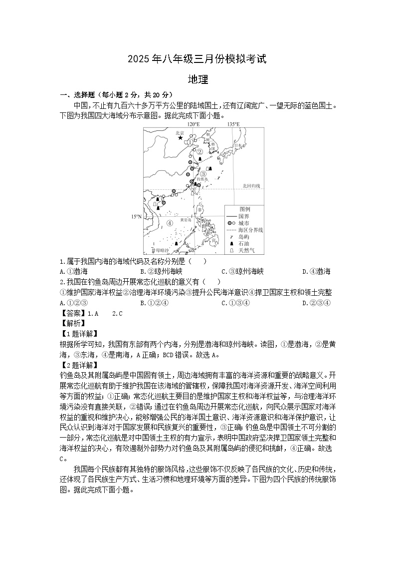 2025年安徽省亳州市利辛县中考一模[中考模拟]地理地理试卷（解析版）