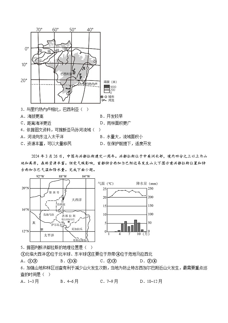 【8地二模 初二会考】2024年安徽省亳州市利辛县中考二模地理试题(含解析)第2页