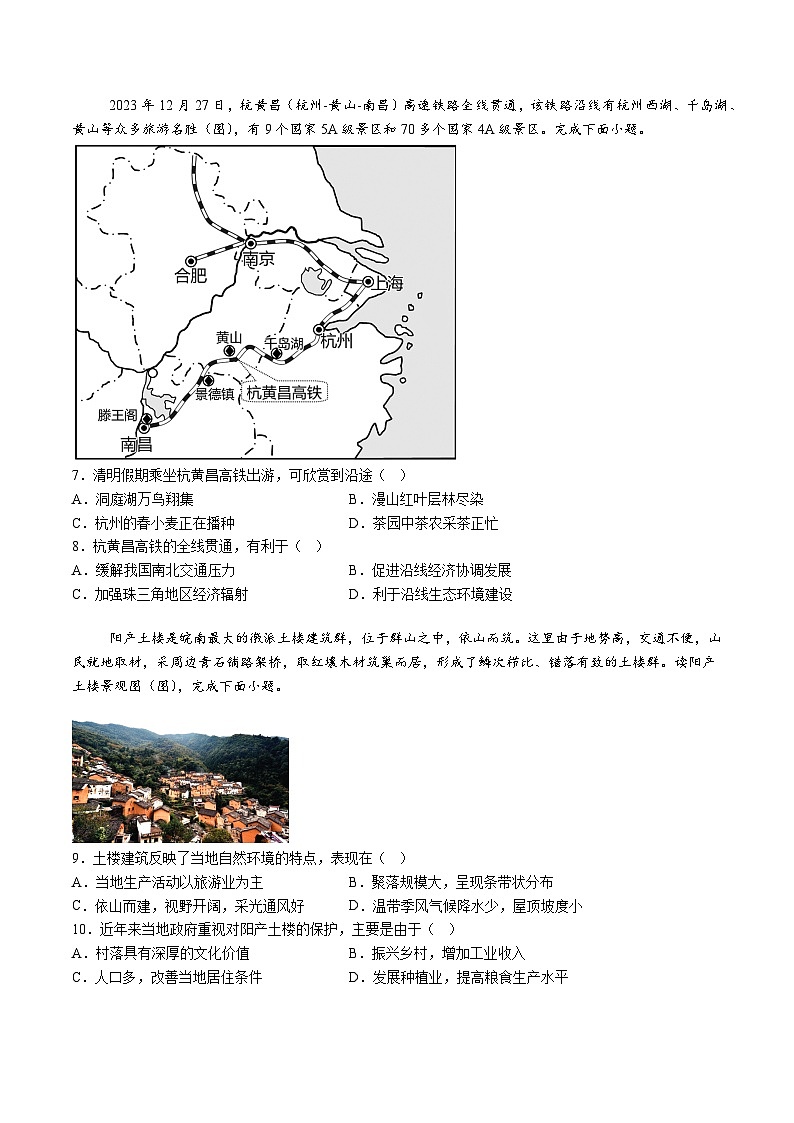 【8地二模 初二会考】2024年安徽省亳州市利辛县中考二模地理试题(含解析)第3页