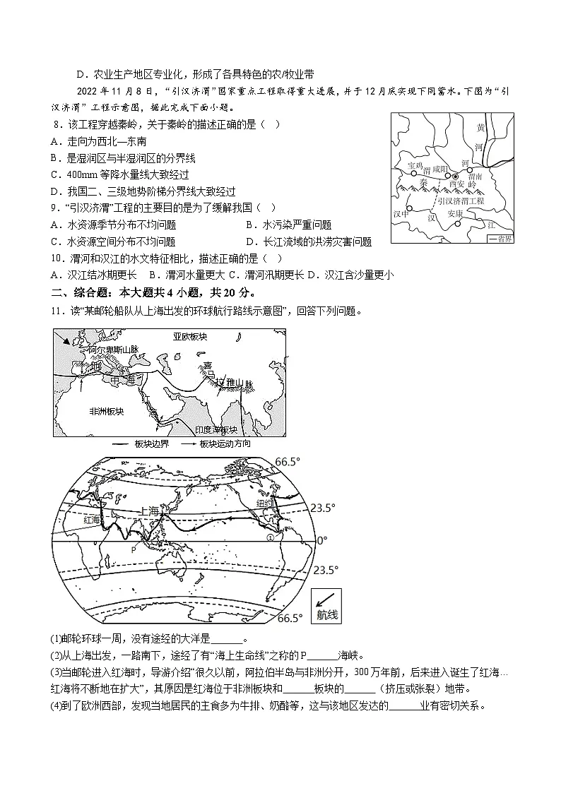 【8地二模 初二会考】2024年安徽省池州市中考二模地理试卷(含解析)第2页