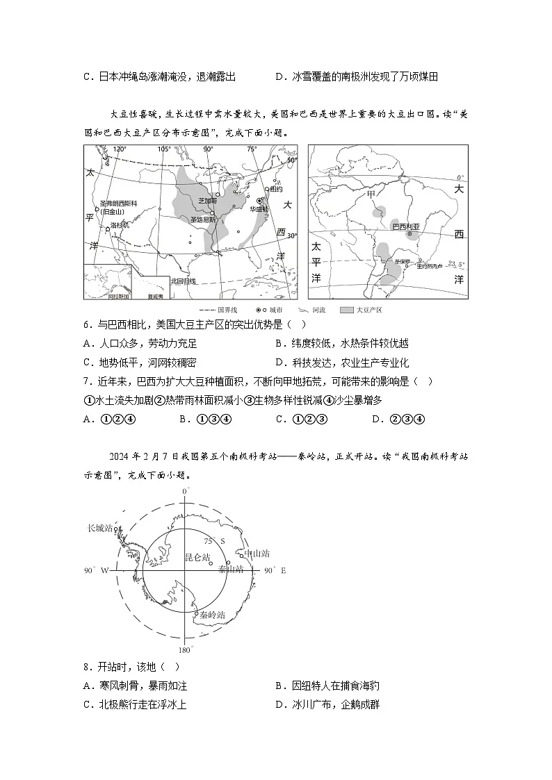 【8地一模 初二会考】2024年安徽省池州市中考一模地理试卷(含解析)第2页