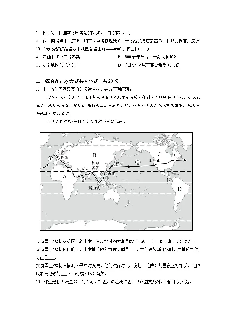 【8地一模 初二会考】2024年安徽省池州市中考一模地理试卷(含解析)第3页