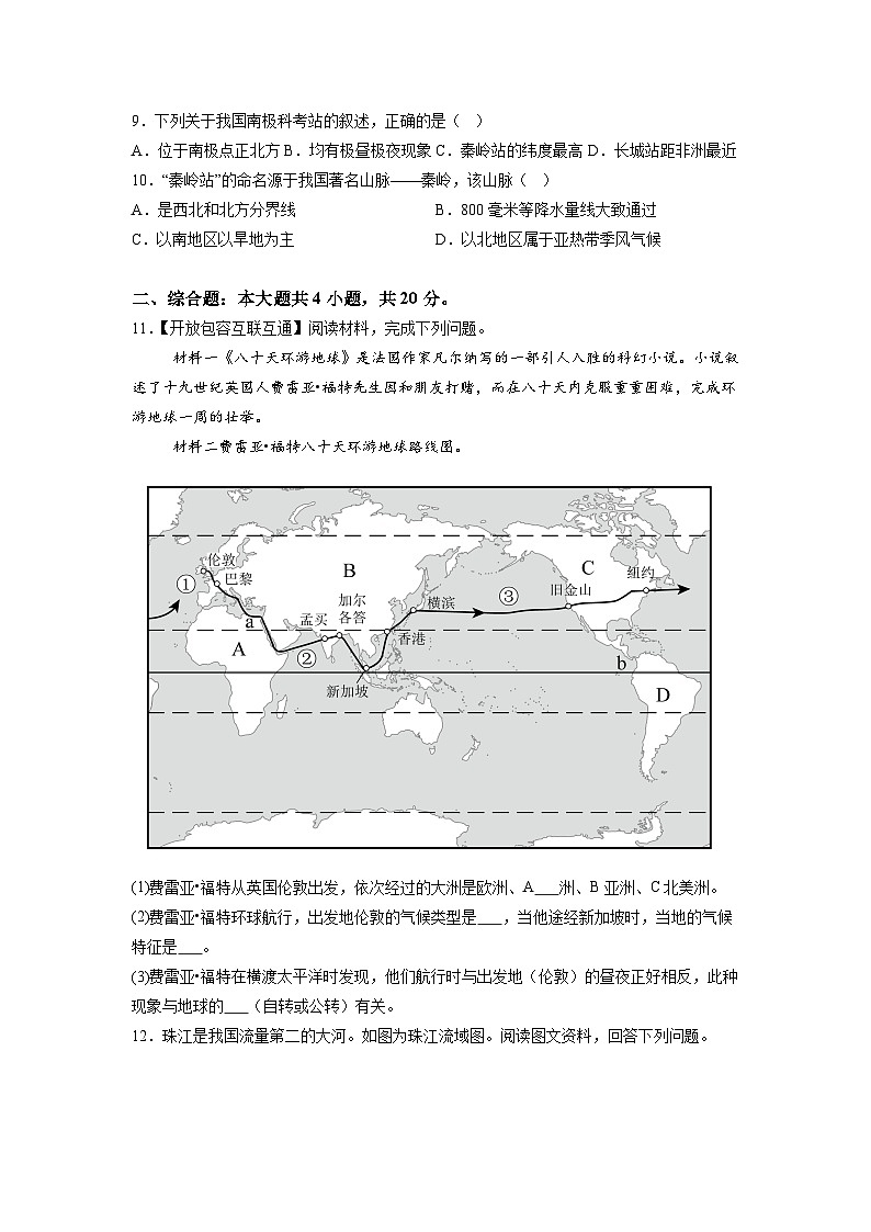 【8地一模 初二会考】2024年安徽省池州市中考一模地理试卷(含解析)第3页