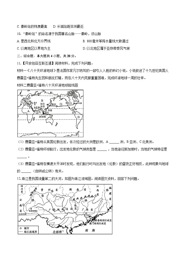 【8地一模 初二会考】2024年安徽省池州市中考一模地理试卷第3页