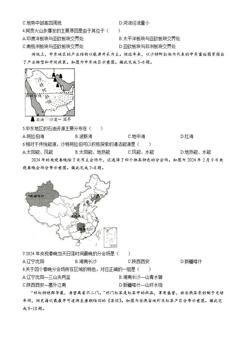 【8地一模 初二会考】2024年安徽省滁州市天长市实验中学教育集团中考一模地理试题第2页