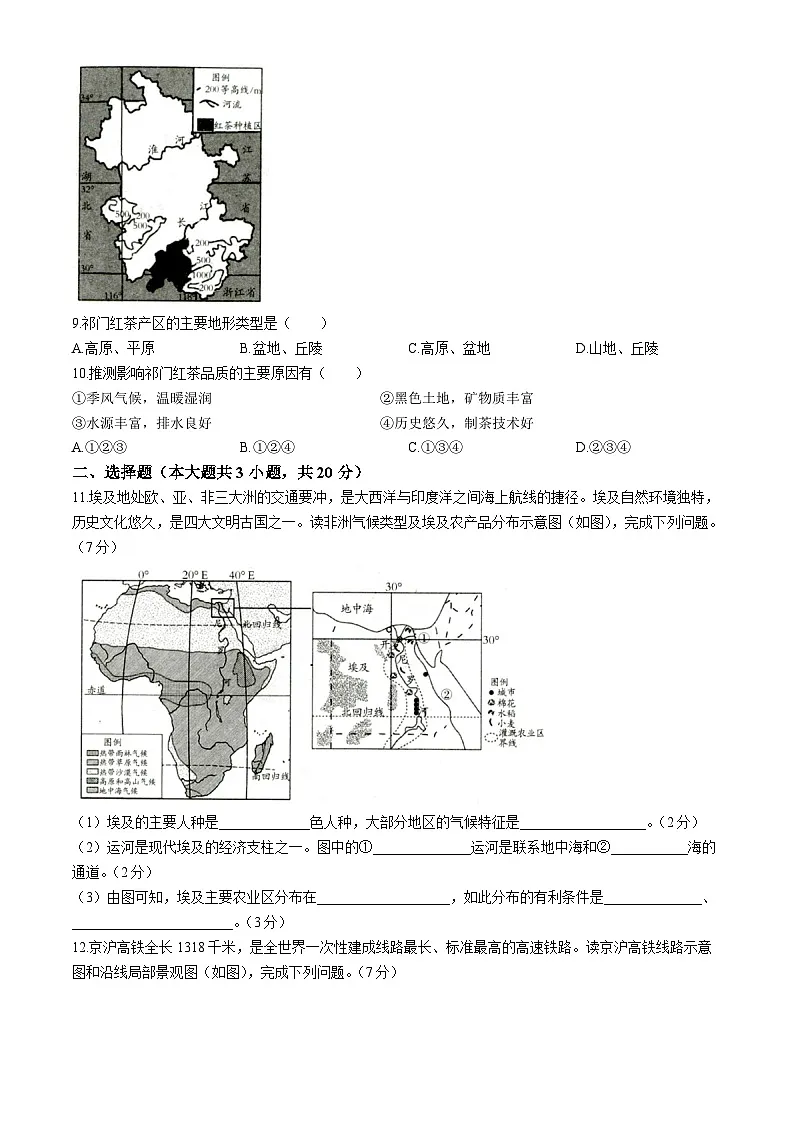 【8地一模 初二会考】2024年安徽省滁州市天长市实验中学教育集团中考一模地理试题第3页