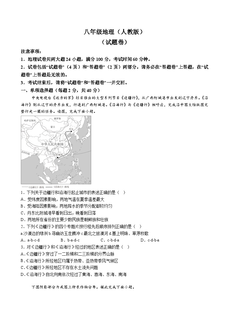 【8地一模  初二会考】安徽省蚌埠市2024-2025学年八年级下学期第一次月考地理试卷（含解析）
