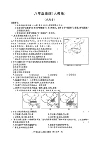 【8地一模  初二会考】安徽省蚌埠市2024-2025学年八年级下学期第一次月考地理试卷