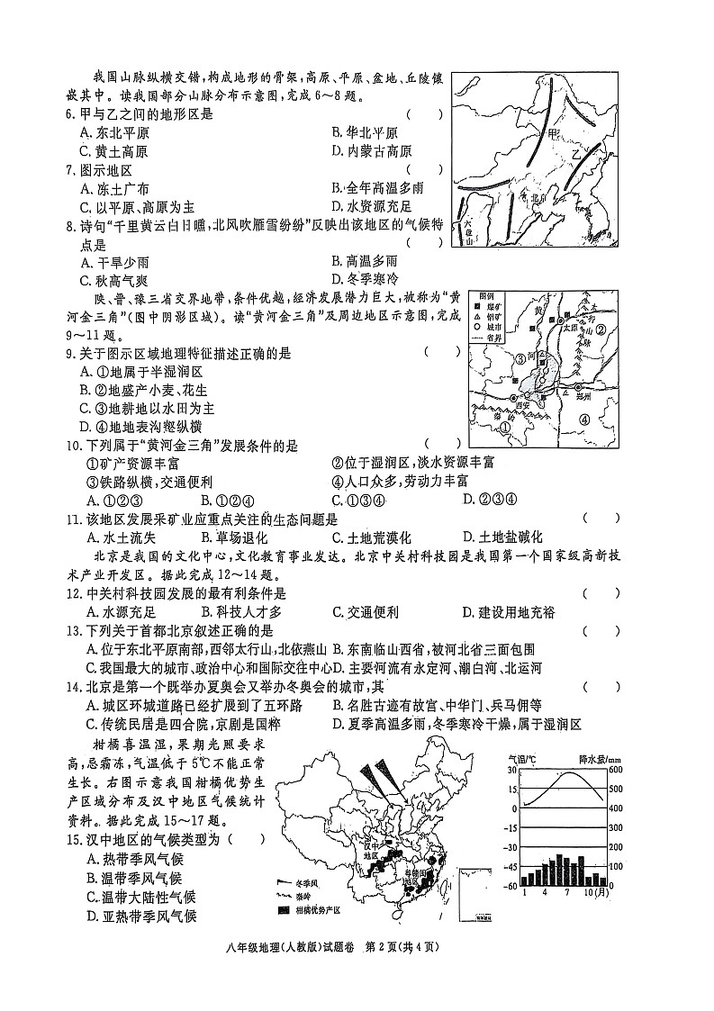【8地一模 初二会考】安徽省蚌埠市2024-2025学年八年级下学期第一次月考地理试卷第2页